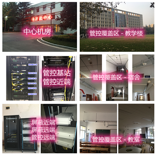  新化某军事院校管控案例（数字信令级）