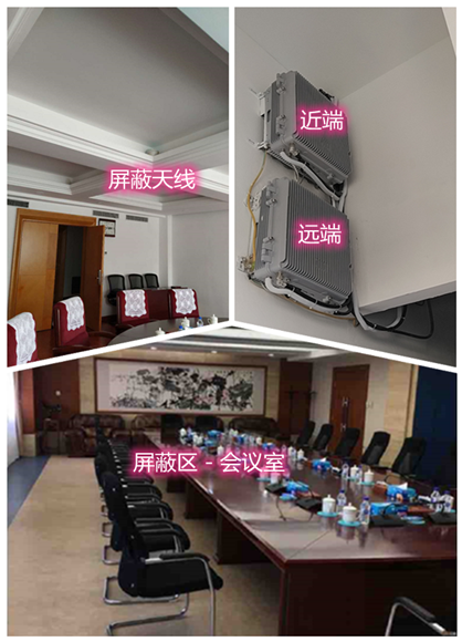  新化某机关单位会议室屏蔽案例（数字信令级）